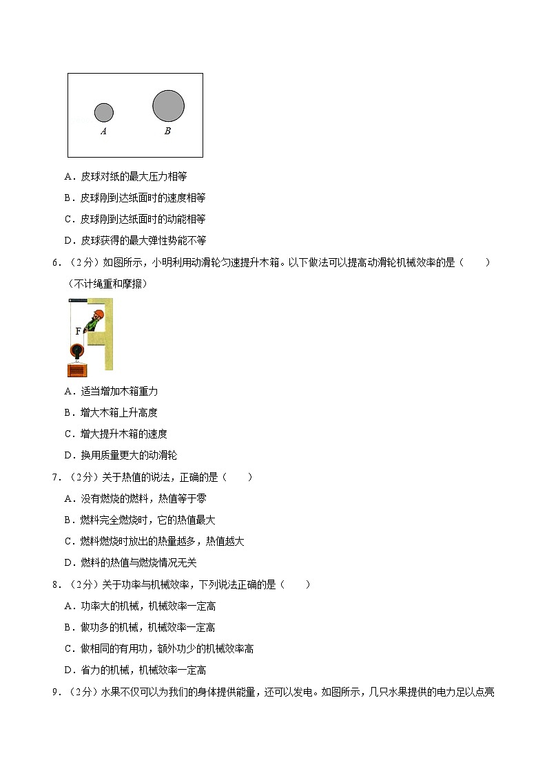 江苏省徐州市沛县五中2023-2024学年九年级上学期月考物理试卷（11月份）第2页