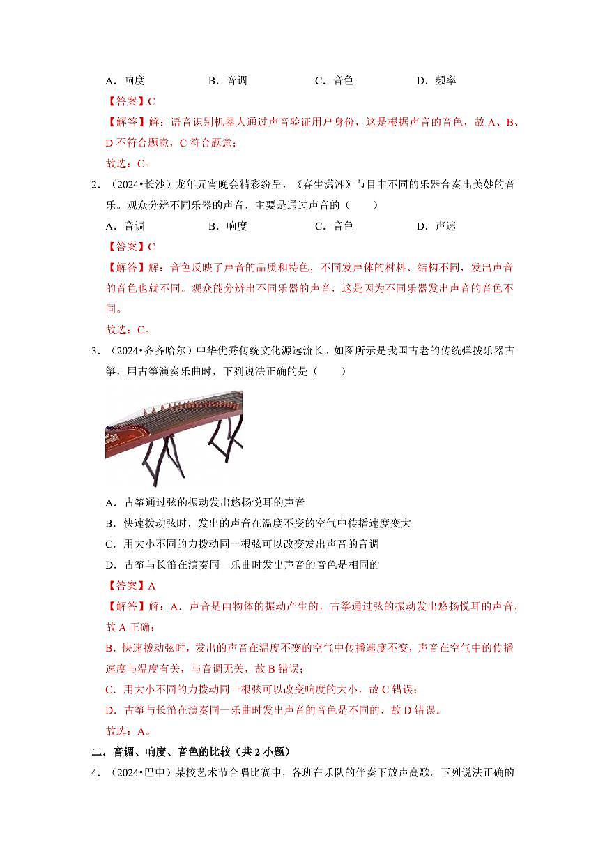 挑战01 单选题(声光热学综合48题)(教师版)第2页