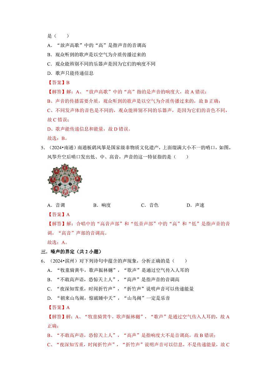 挑战01 单选题(声光热学综合48题)(教师版)第3页