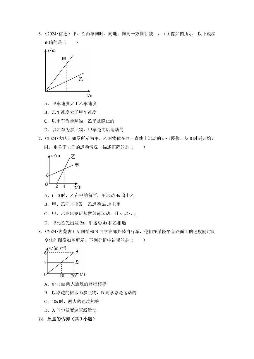 挑战02 单选题(运动和力与密度综合49题)(学生版)第3页
