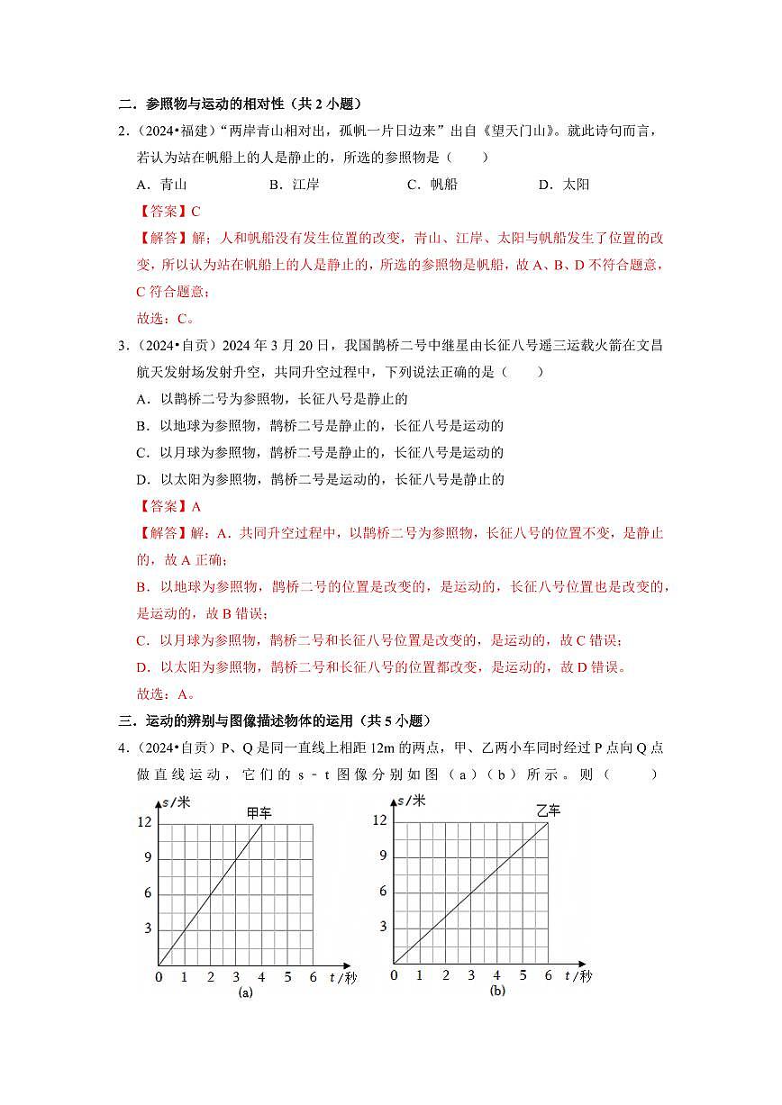 挑战02 单选题(运动和力与密度综合49题)(教师版)第2页