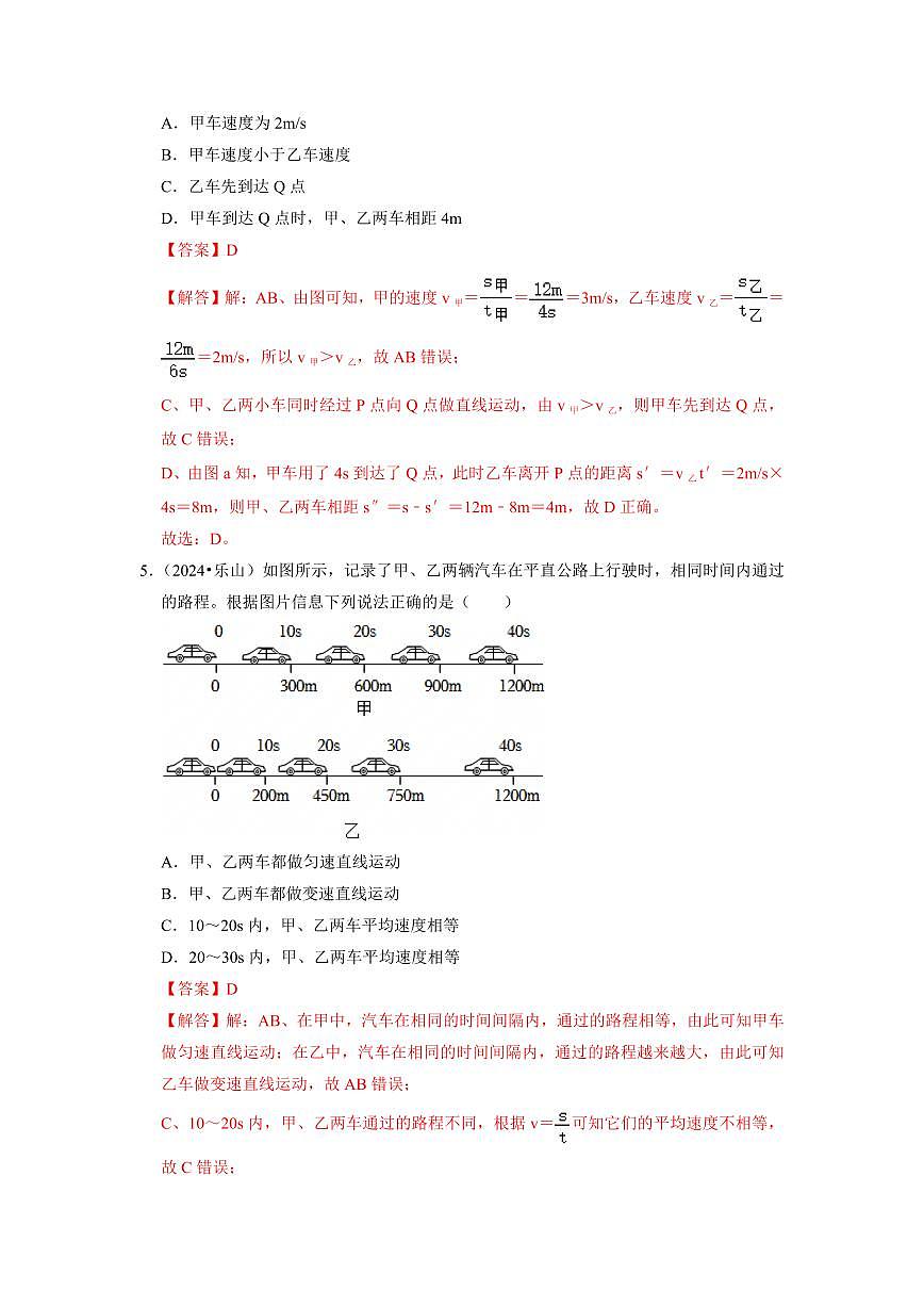 挑战02 单选题(运动和力与密度综合49题)(教师版)第3页