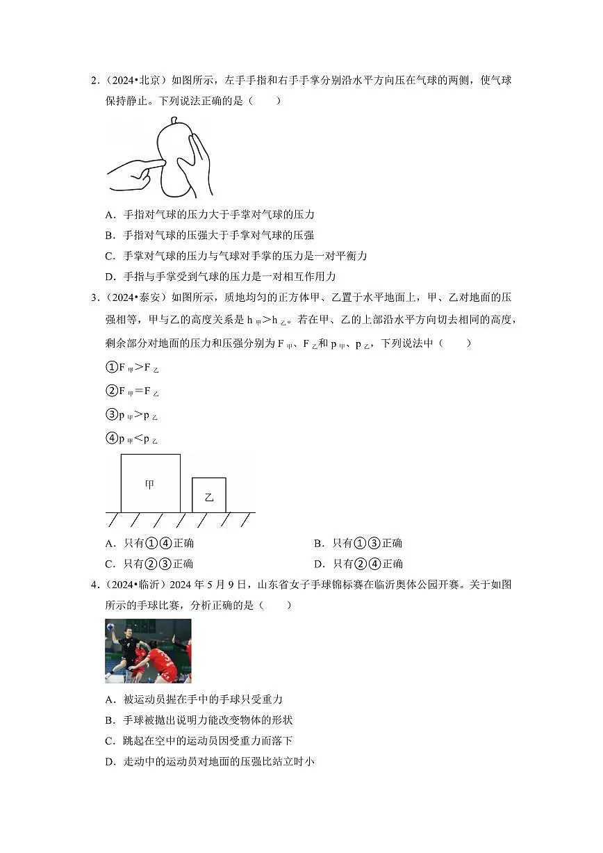 挑战03 单选题(压强和浮力综合50题)(学生版)第2页