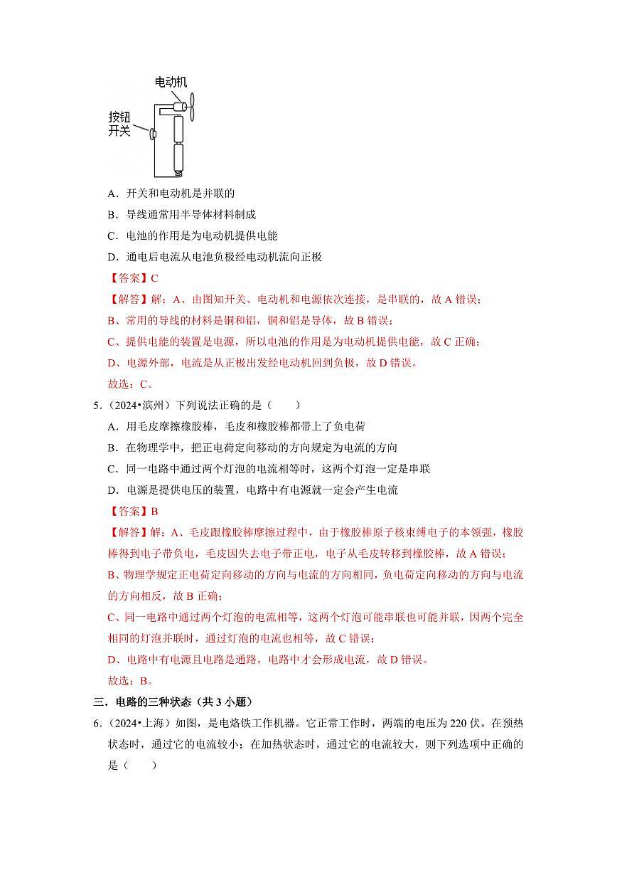 挑战05 单选题(电流和电路与欧姆定律综合47题)(教师版)第3页