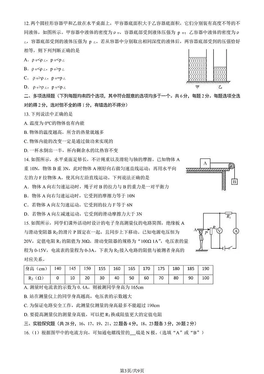 北京市平谷区2024年中考招生二模物理试卷（含答案）第3页