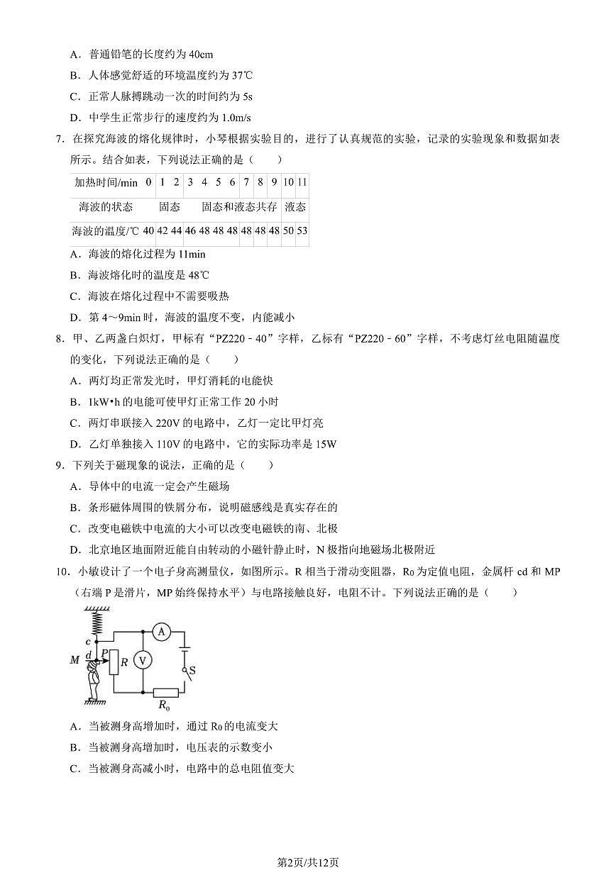 北京市石景山区2024年中考招生二模物理试卷（含答案）第2页