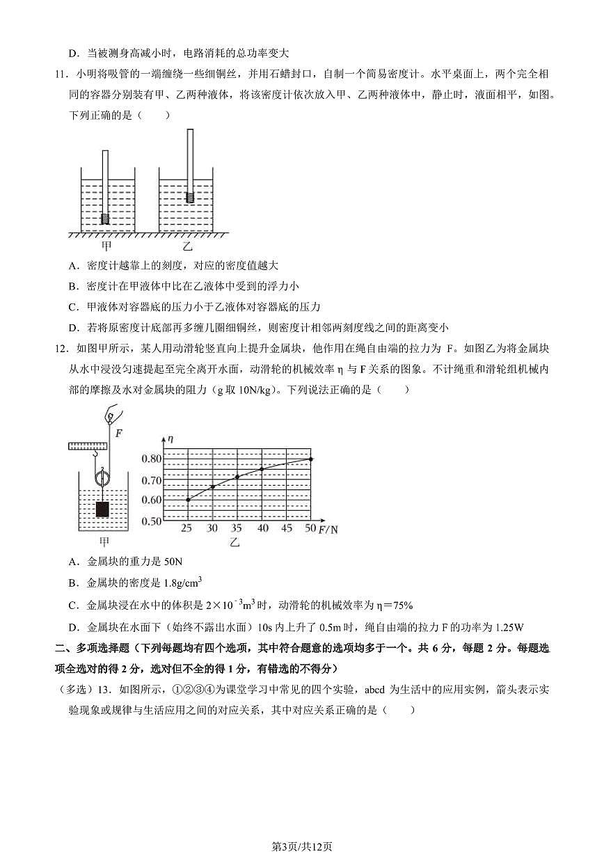 北京市石景山区2024年中考招生二模物理试卷（含答案）第3页