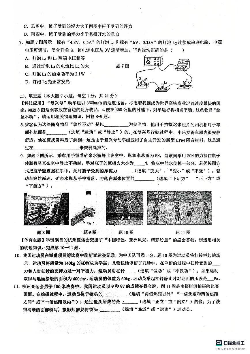 2025年广东省佛山市南海区佛山市南海外国语学校中考三模物理试题（中考模拟）第2页