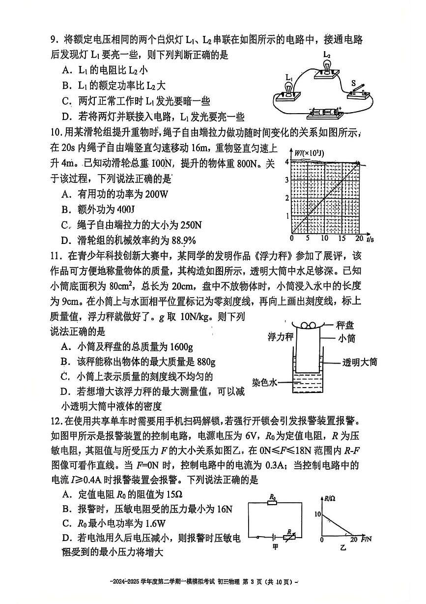 2025年北京市第二中学中考一模物理试题（中考模拟）第3页