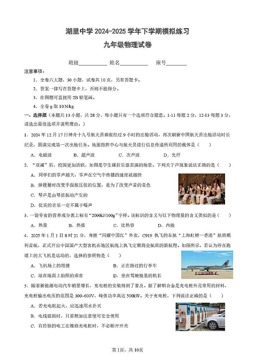 2025年福建省厦门市湖里中学中考物理模拟卷（中考模拟）第1页