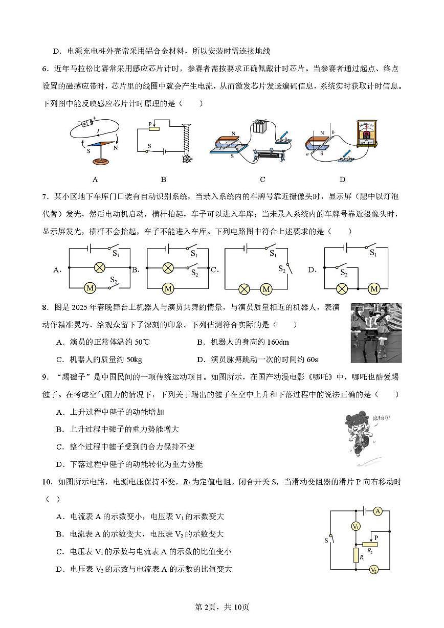 2025年福建省厦门市湖里中学中考物理模拟卷（中考模拟）第2页