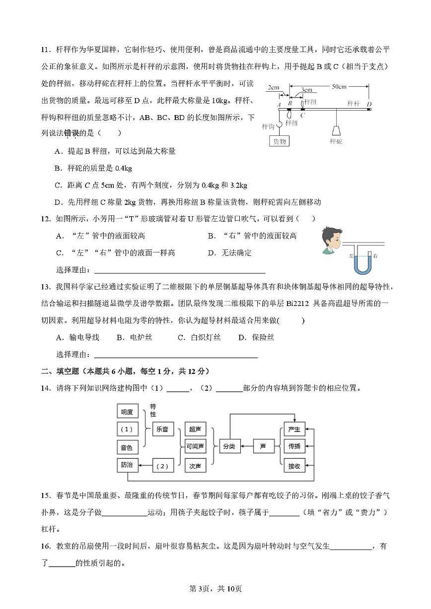 2025年福建省厦门市湖里中学中考物理模拟卷（中考模拟）第3页