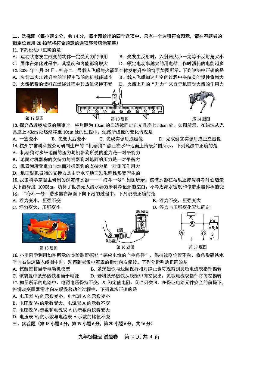 2025年安徽省合肥市包河区中考三模物理化学试卷　（中考模拟）第2页