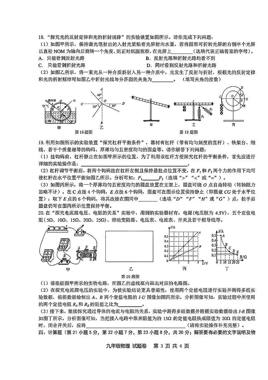 2025年安徽省合肥市包河区中考三模物理化学试卷　（中考模拟）第3页