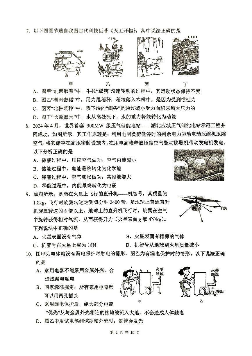 2025年福建省福州第一中学中考模拟物理试卷（中考模拟）第2页