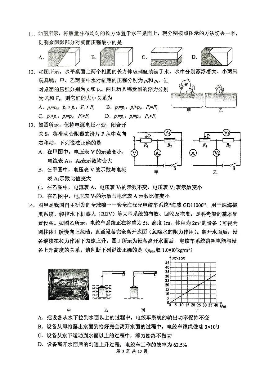 2025年福建省福州第一中学中考模拟物理试卷（中考模拟）第3页