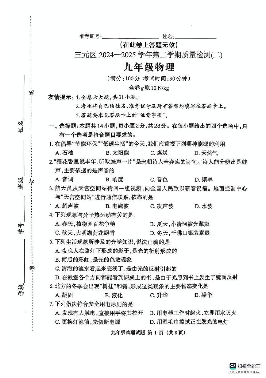 2025年福建省三明市三元区中考三模物理试卷（中考模拟）第1页