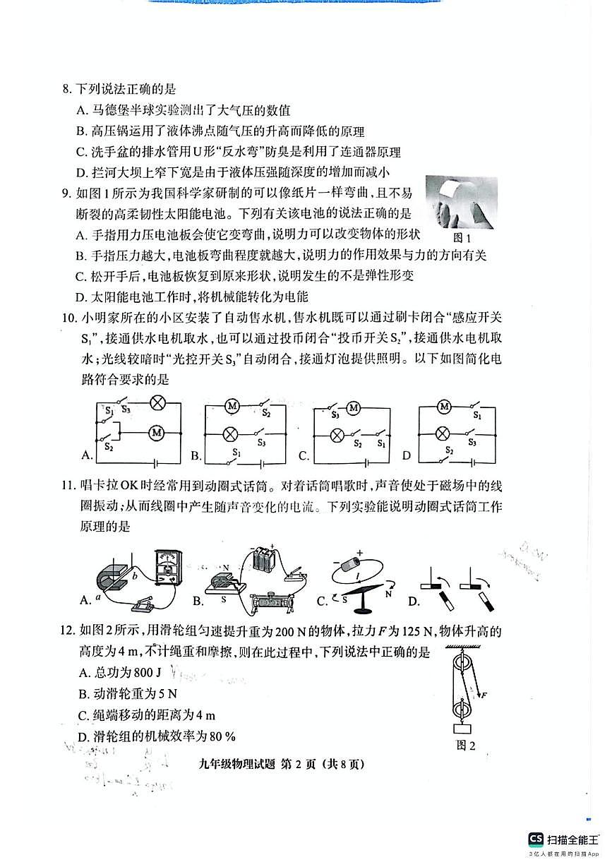 2025年福建省三明市三元区中考三模物理试卷（中考模拟）第2页