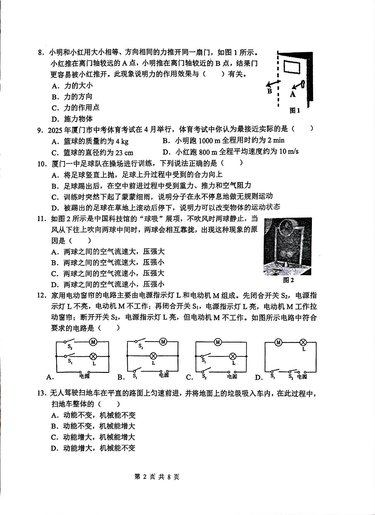 2025年福建省厦门第一中学中考二模物理试卷（中考模拟）第2页
