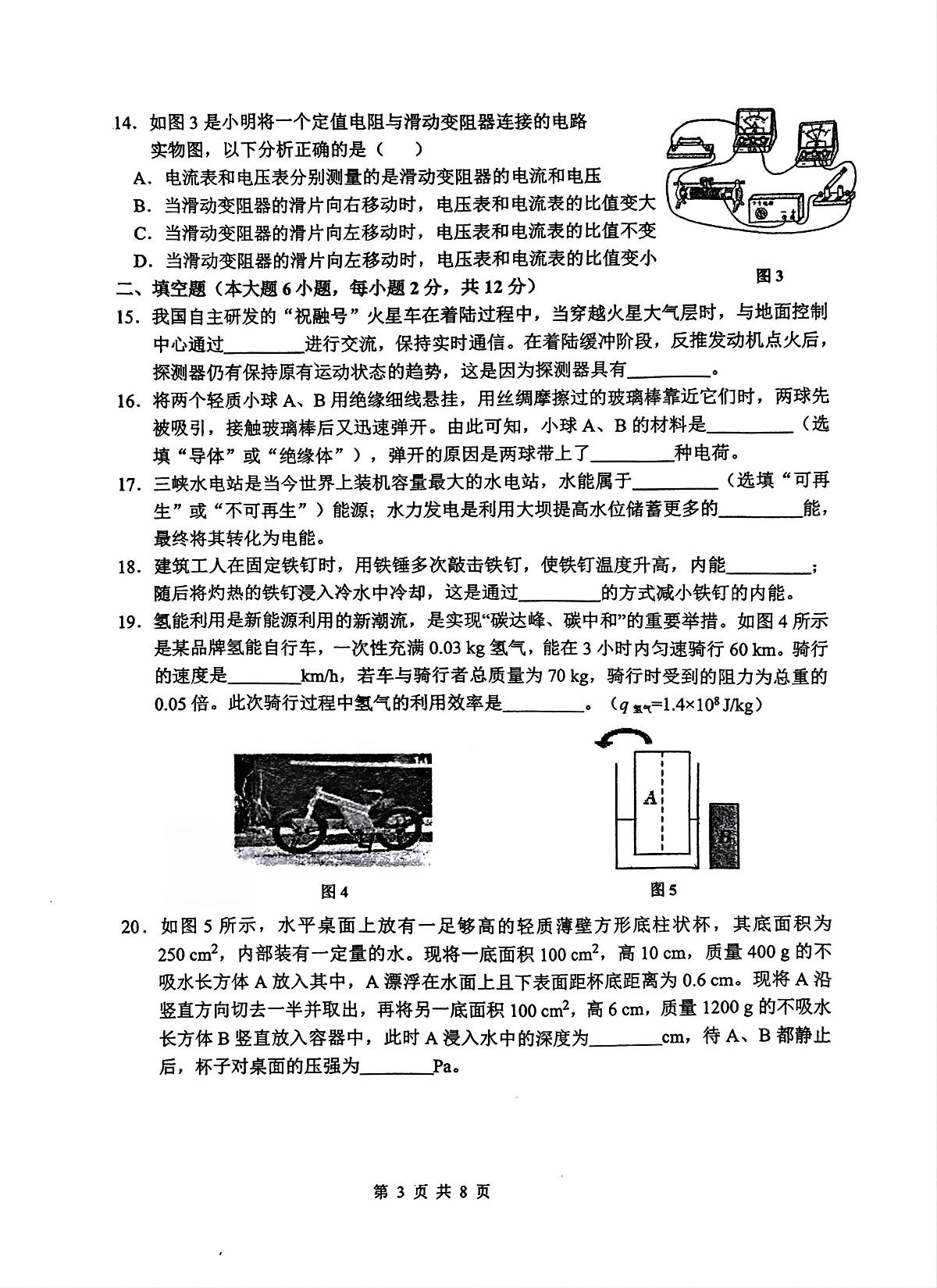 2025年福建省厦门第一中学中考二模物理试卷（中考模拟）第3页