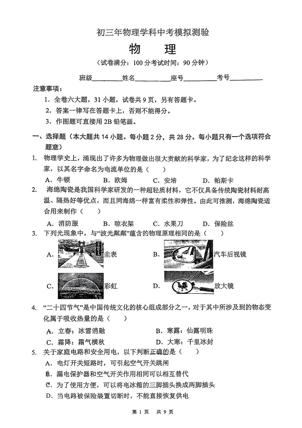 2025年福建省厦门外国语中学中考物理二模试卷（中考模拟）第1页