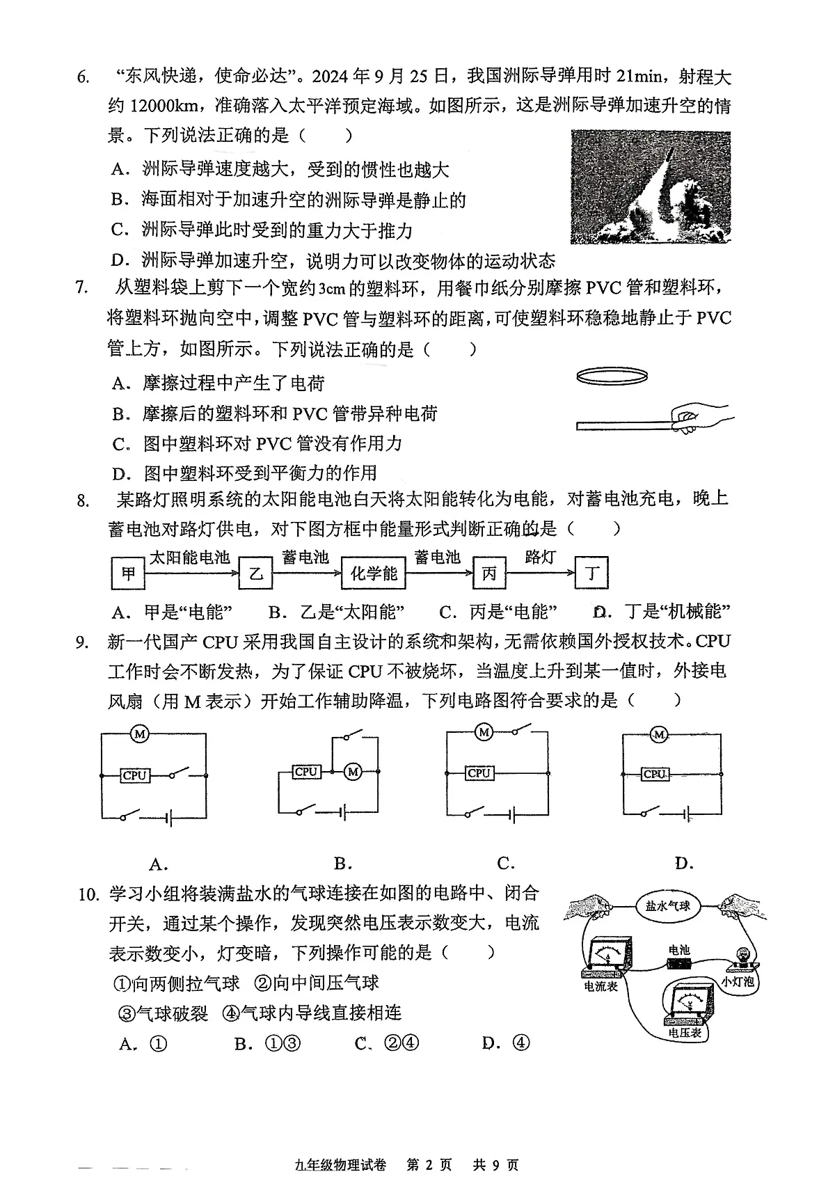 2025年福建省厦门外国语中学中考物理二模试卷（中考模拟）第2页