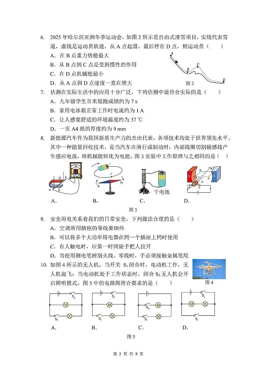 2025年福建省厦门市双十中学中考二模物理试题（中考模拟）第2页
