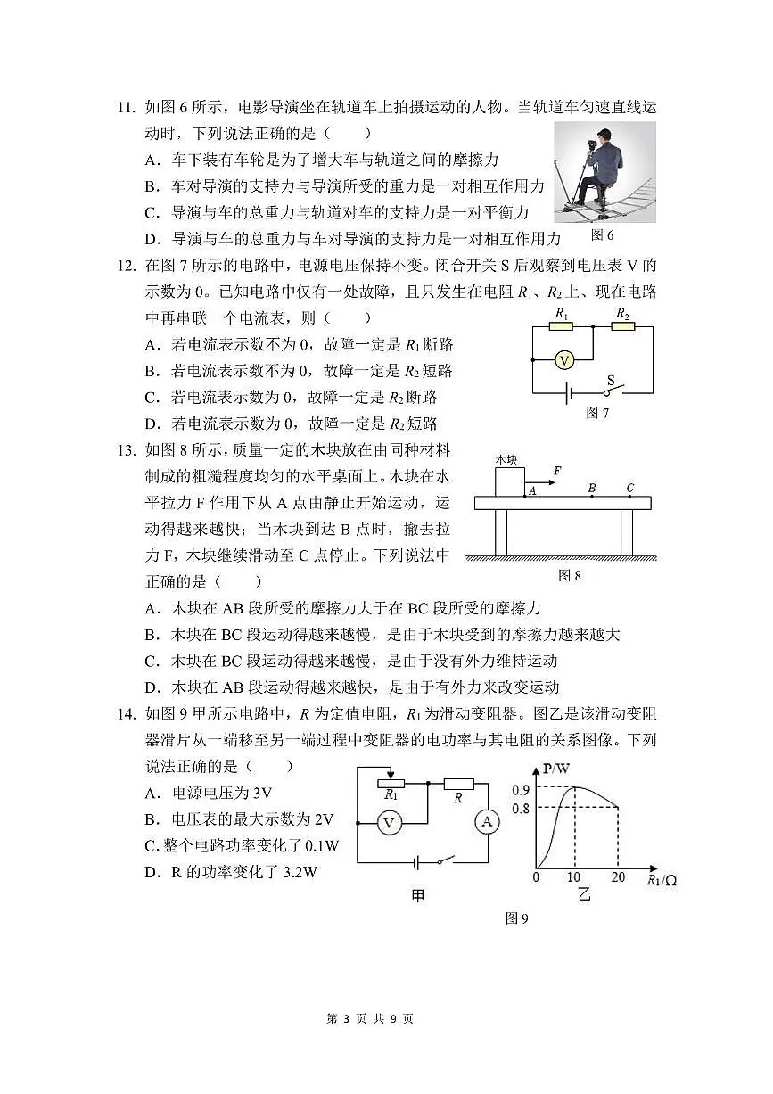 2025年福建省厦门市双十中学中考二模物理试题（中考模拟）第3页