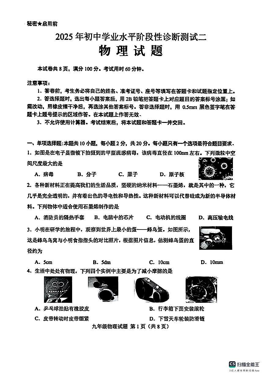 2025年济南市莱芜区初三物理中考三模试题及其答案第1页