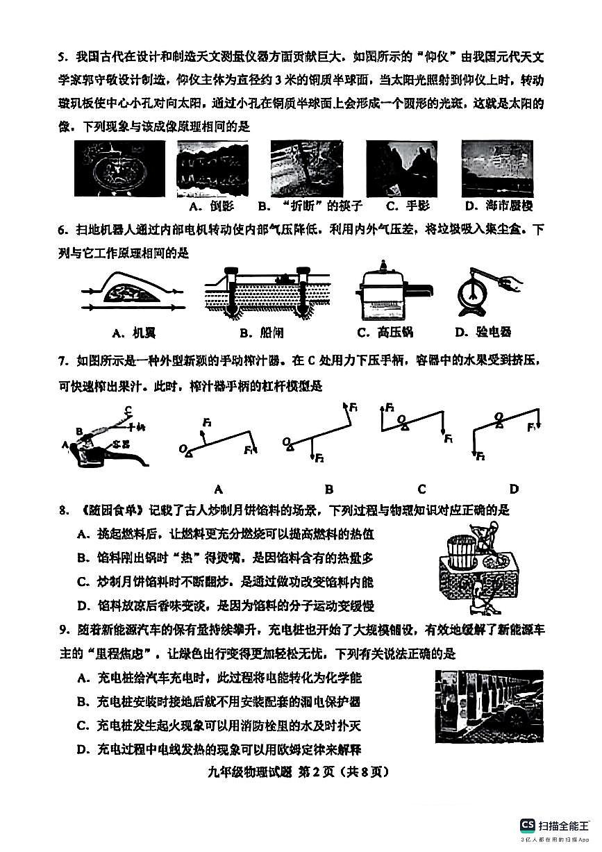 2025年济南市莱芜区初三物理中考三模试题及其答案第2页