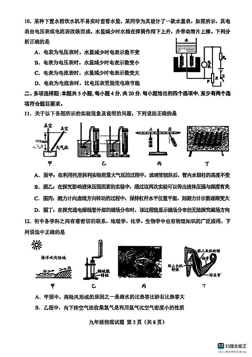 2025年济南市莱芜区初三物理中考三模试题及其答案第3页