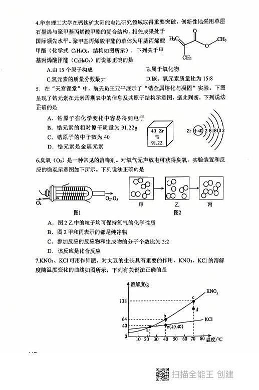 2025年广东省深圳市蛇口育才教育集团育才二中中考三模化学和物理试卷（中考模拟）第2页