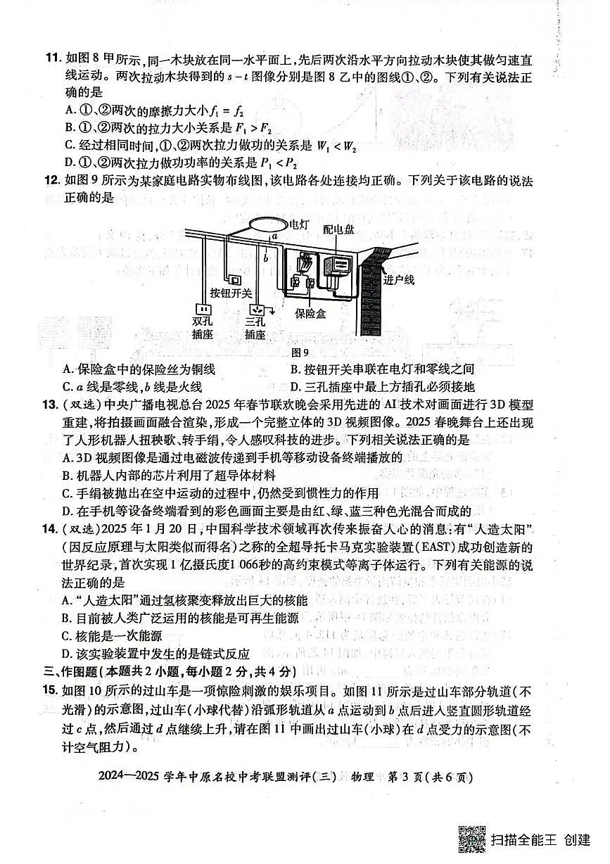 2025年河南省中原名校联盟物理测评卷（三）（中考模拟）第3页