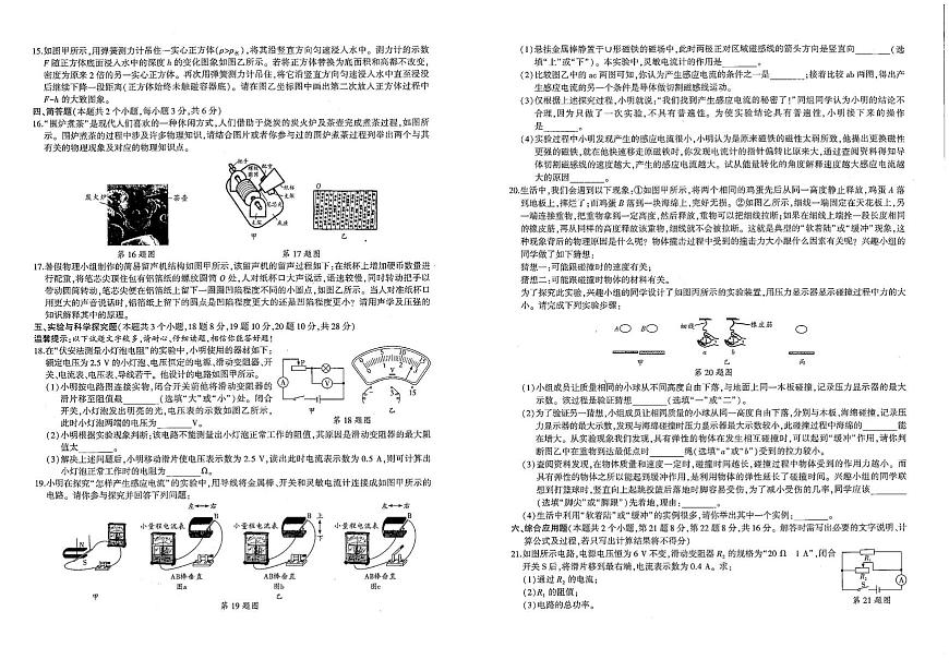 2025年贵州省铜仁市沿河土家族自治县三模物理•化学试题（中考模拟）第2页