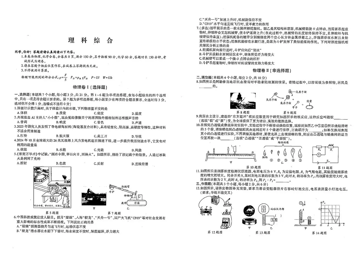 2025年贵州省铜仁市江口县三模物理•化学试题（中考模拟）第1页