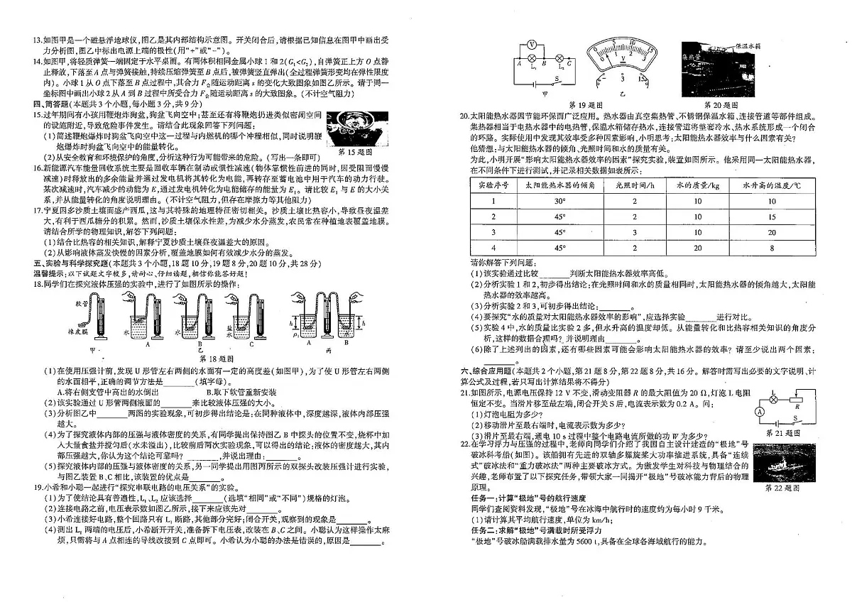 2025年贵州省铜仁市江口县三模物理•化学试题（中考模拟）第2页