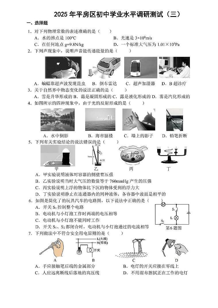 2025年黑龙江省哈尔滨市平房区中考三模物理试题（中考模拟）第1页