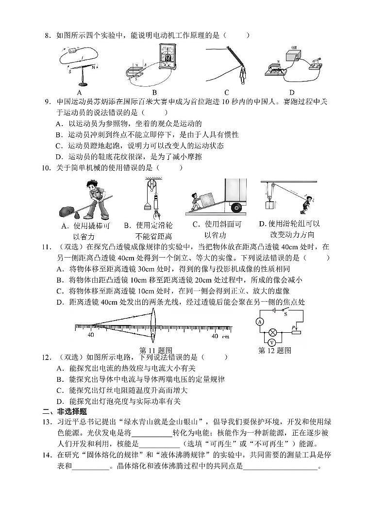 2025年黑龙江省哈尔滨市平房区中考三模物理试题（中考模拟）第2页