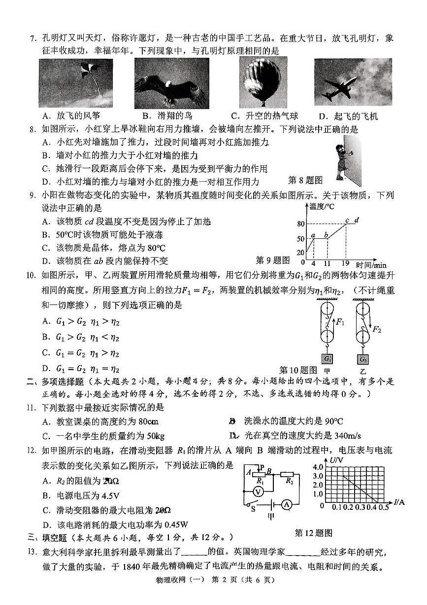2025年广西河池市宜州区校级联考初中学业水平模拟考试物理收网（一）（中考模拟）第2页
