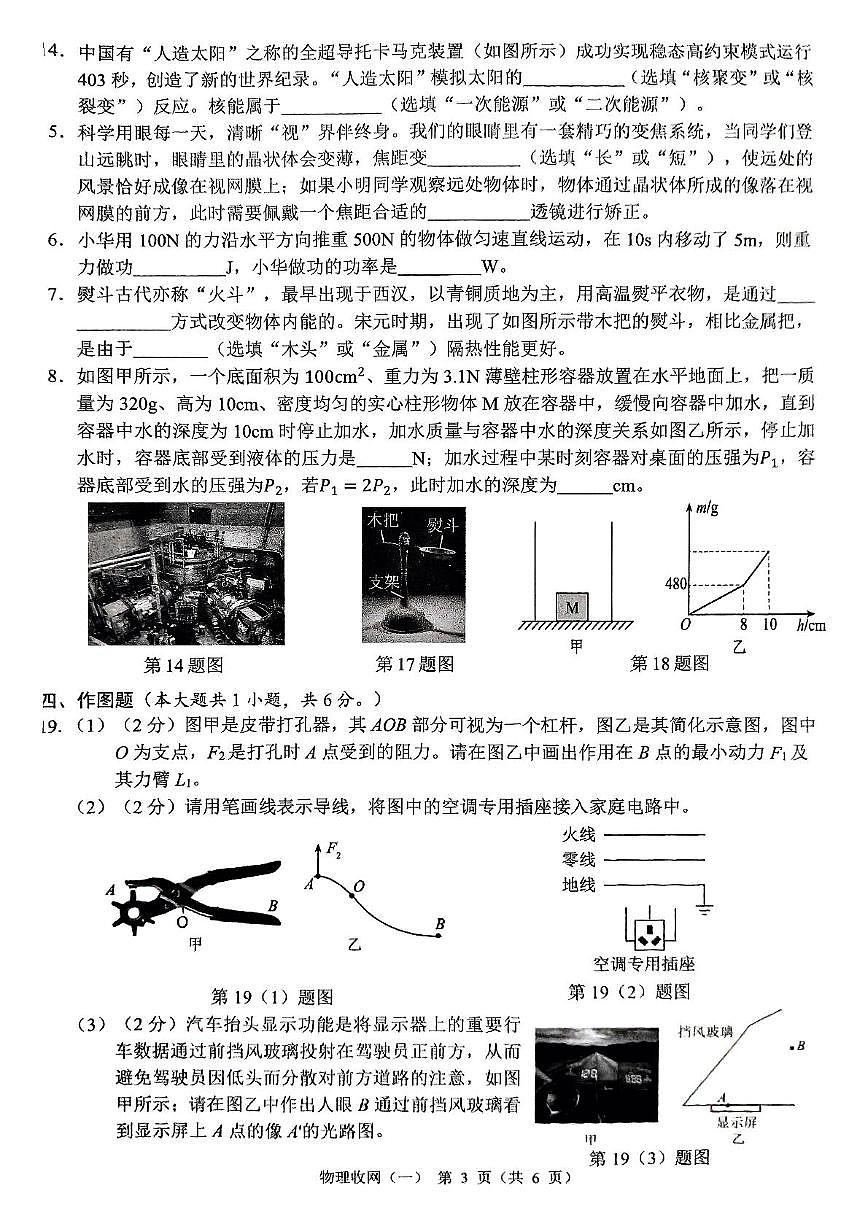 2025年广西河池市宜州区校级联考初中学业水平模拟考试物理收网（一）（中考模拟）第3页