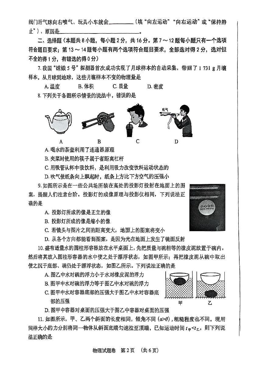 2025年河南省焦作市名校联考中考三模物理试题（中考模拟）第2页