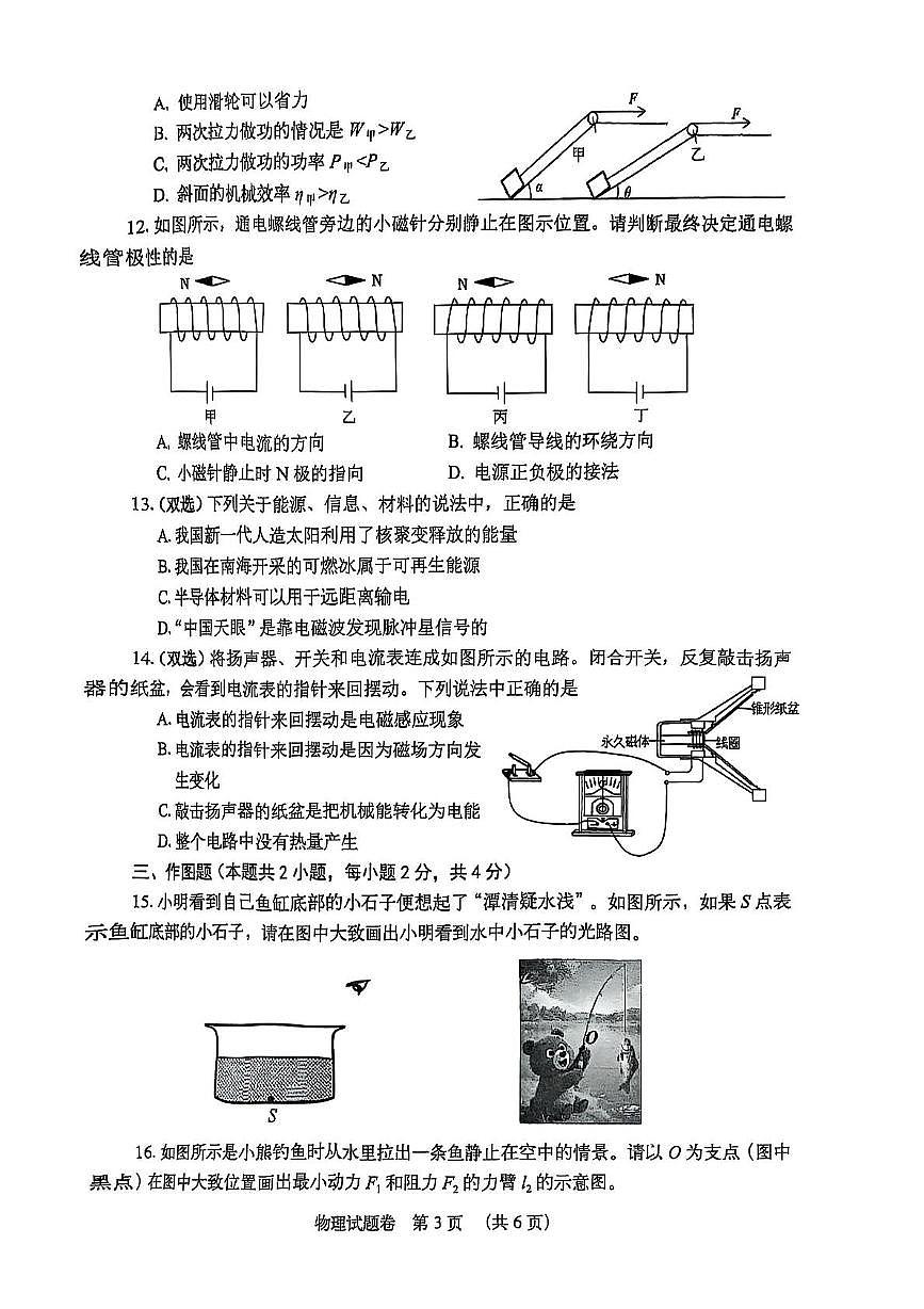 2025年河南省焦作市名校联考中考三模物理试题（中考模拟）第3页