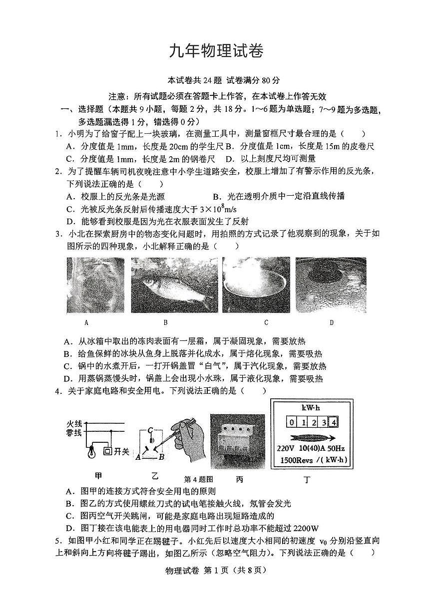 2025年辽宁省鞍山市铁东区中考三模物理试题（中考模拟）第1页