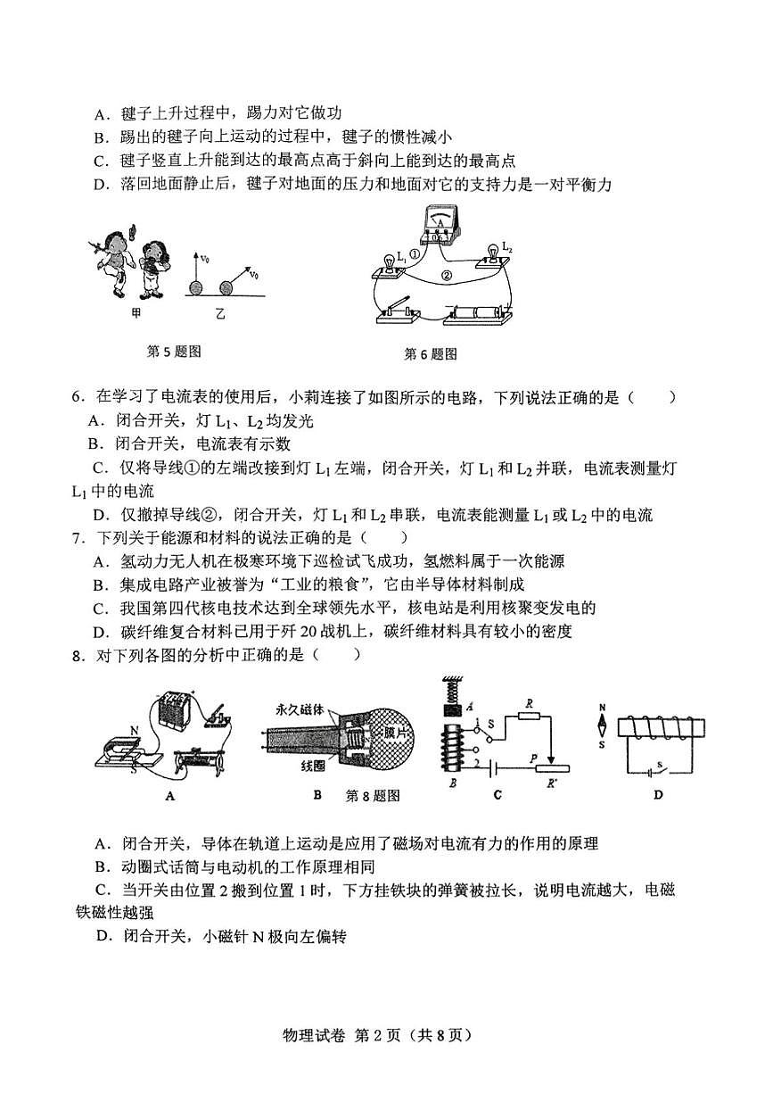 2025年辽宁省鞍山市铁东区中考三模物理试题（中考模拟）第2页