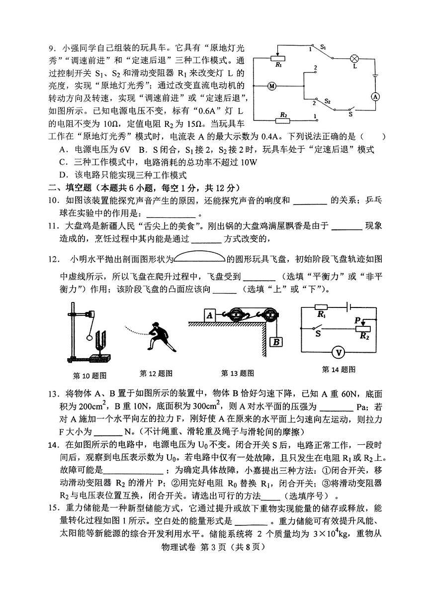 2025年辽宁省鞍山市铁东区中考三模物理试题（中考模拟）第3页