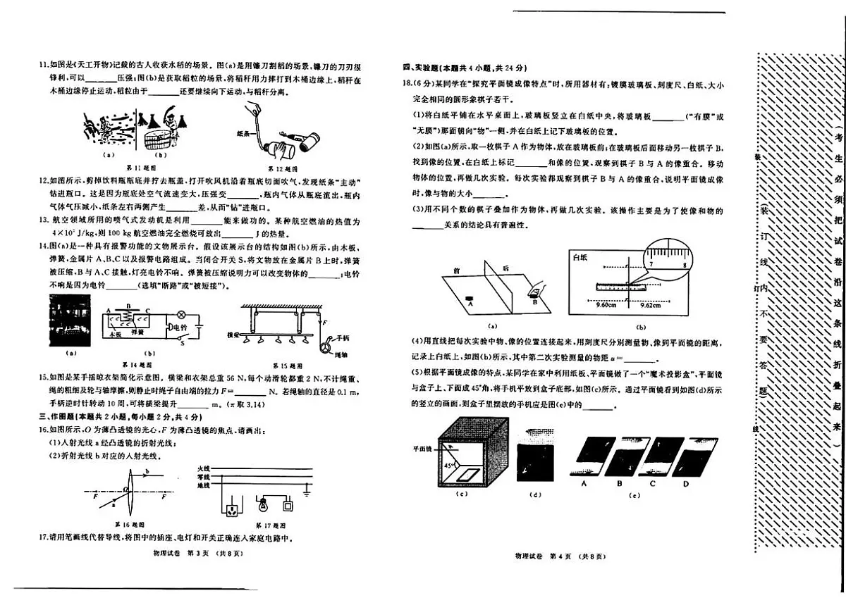 2025年辽宁省大连市一0一中学中考物理二模试卷（中考模拟）第2页