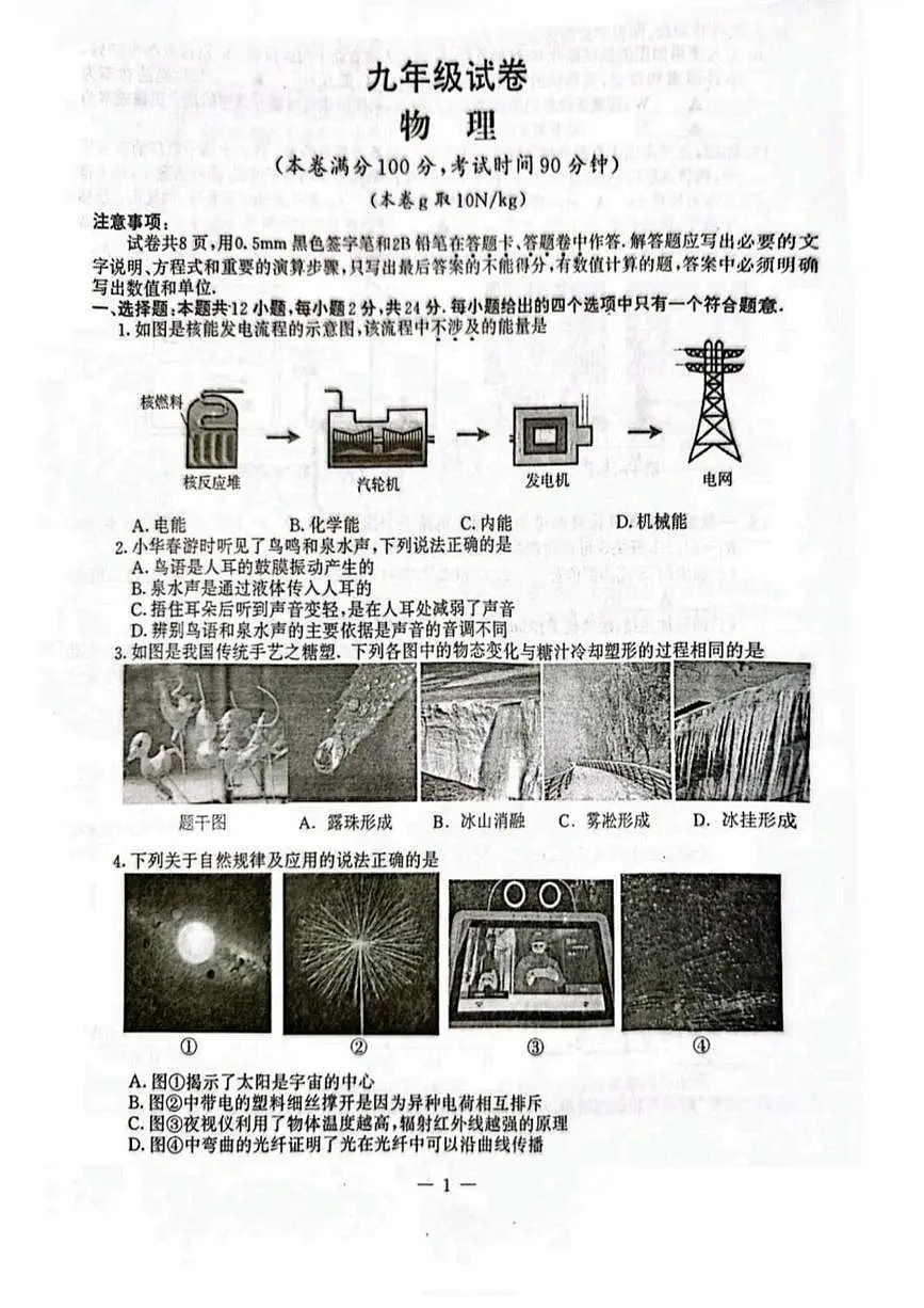 2025年江苏省南京鼓楼区中考二模物理试卷（中考模拟）第1页