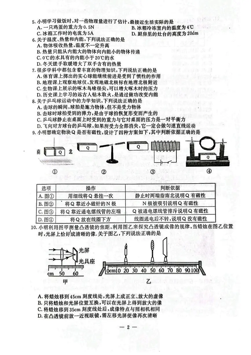 2025年江苏省南京鼓楼区中考二模物理试卷（中考模拟）第2页