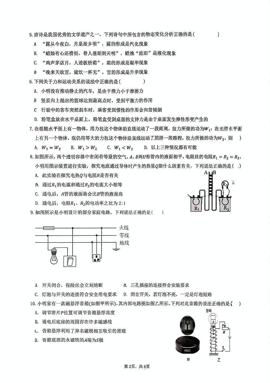 2025年湖南省长沙市湖南师范大学附属滨江学校中考全真模拟考试物理试卷（中考模拟）第2页