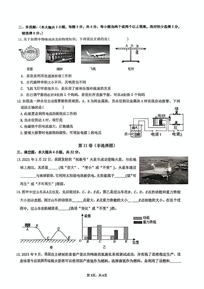 2025年湖南省长沙市湖南师范大学附属滨江学校中考全真模拟考试物理试卷（中考模拟）第3页